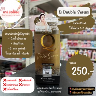 Q Double Serum 30 ml.