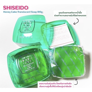 ✅พร้อมส่ง/ของแท้💯✅ SHISEIDO Honey Cake Translucent Soap 100g