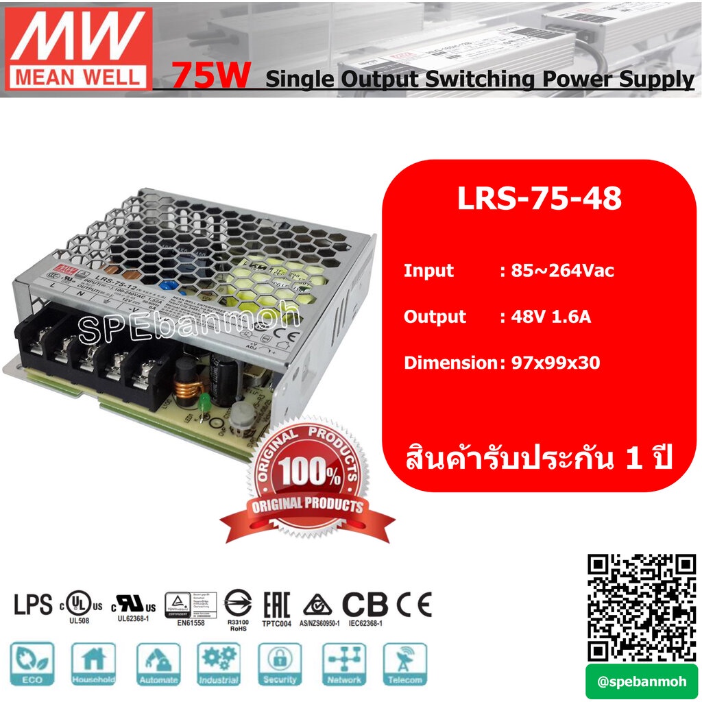 สวิทช์ชิ่งพาวเวอร์ซัพพลาย Meanwell LRS-75-48 ไฟเข้า 220VAC ไฟออก 48V 1.6A By เอสพีอี บ้านหม้อ SPE Banmoh
