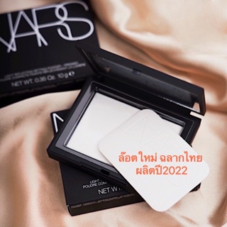 (ผลิตปี2022 ฉลากไทย ล็อตใหม่ จำนวนจำกัด) NARS LIGHT REFLECTING SETTING POWDER 10g