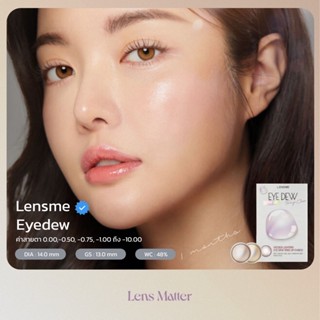 Eyedew จาก Lensme (รายเดือน), Lens Matter, คอนแทคเลนส์เกาหลี