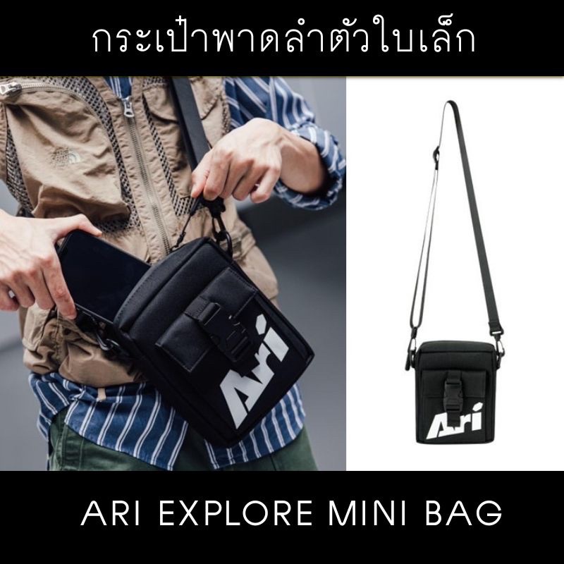 กระเป๋าพาดลำตัวใบเล็ก ARI EXPLORE MINI BAG