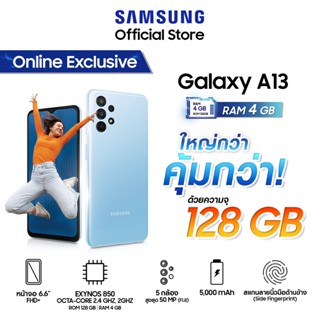 Samsung Galaxy A13 (4/128) หน้าจอ 6.6”+ความจุ 128GB+กล้อง 4 ตัว สูงสุด 50MP+แบต 5,000 mAh