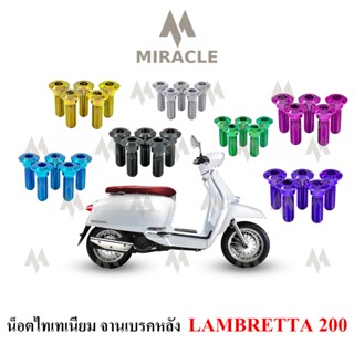 Lambretta V200 น็อตยึดจานเบรคหลัง ไทเทเนี่ยม