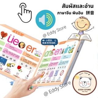 หนังสือเด็ก หนังสือ ภาษาจีน หนังสือพูดได้ หนังสือจีนเด็ก หนังสือจีนพินอิน หนังสือเด็กมีเสียง board book หนังสือนิทาน