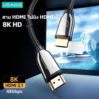 Usams U67 สายเคเบิลเสียงวิดีโอ 8K 120Hz 48Gbps Ultra HD HDMI 2.1 ขนาด 2 ม. 3 ม. 5 ม. รองรับ HDR FEC DSC สําหรับทีวี จอแสดงผล แล็ปท็อป โปรเจคเตอร์ VR