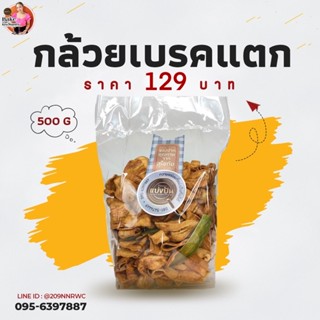 กล้วยเบรคแตกครึ่งโล by บ้านขนมแบ่งปัน