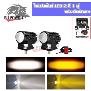 แพ็ค 3ชิ้น 12w+12w+สวิตช์3ทาง ไฟสปอร์ตไลท์มอเตอร์ไซค์ สปอร์ตไลท์ led มอเตอร์ไซค์ ไฟ led มอเตอร์ไซค์ ไฟตัดหมอก (0042)