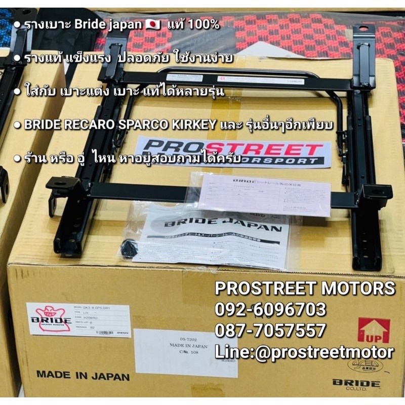 รางเบาะ Mitsu EVO 10 Bride Japan Seat Rail แท้ ญี่ปุ่น EvoX รางเบาะแต่ง รางแท้ ตรงรุ่น รถ Bride made