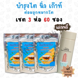 ส่งฟรี!! ฟรีกระป๋องน้ำ(3ห่อ 60ซอง) ชาสมุนไพรมาโนช ชามาโนช สมุนไพร ชาบำรุงไต ชาไต บำรุงไต ปวดเอว ปวดข้อ