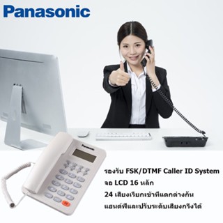 Panasonic KX-TSC8206CID โทรศัพท์รุ่นนิยม (Single Line Telephone) ถูกมาก โทรศัพท์แบบตั้งโต๊ะ โทรศัพท์บ้าน ออฟฟิศ