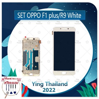 Set OPPO F1Plus/R9  (แถมฟรีชุดซ่อม) อะไหล่จอชุด หน้าจอพร้อมทัสกรีน LCD Display Touch Screen อะไหล่มือถือ คุณภ