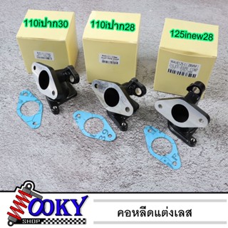 คอไอดีแต่ง คอหรีด แป้นคอหรีด คอซิ่ง คอหรีดสร้าง 28mm/30mm WAVE110I-SUPER-CUP WAVE125I new28mmสีดำ ใส่กับเรือนลิ้นเร่งสร้