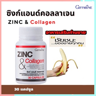 ของแท้✅Giffarineซิงก์แอนด์คอลลาเจนเสริมภูมิต้านทาน/จำนวน1กระปุก/บรรจุ30แคปซูล/รหัส41712🌺M97n