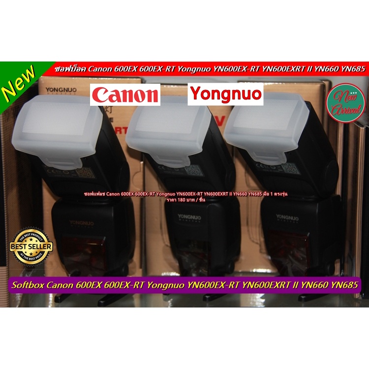 ซอฟบ็อคแฟลช ซอฟแฟลชต่อนอก Canon 600EX 600EX-RT Yongnuo YN600EX-RT YN600EXRT II YN660 YN685