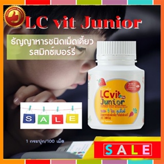 ของแท้✅กิฟฟารีนแอลซีวิตจูเนียร์วิตามินบำรุงสายตาเด็ก เสริมพัฒนาการลูก/จำนวน1กระปุก/100เม็ด/รหัส40748🌷iNs