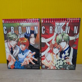 คราวน์ CROWN (ขายแยกเล่ม)