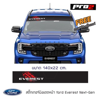 บังแดด Ford Everest Next-Gen 2022 Sticker สติ๊กเกอร์หน้ารถฟอร์ดเอเวอร์เรส สติ๊กเกอร์ติดรถยนต์