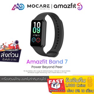 ส่งด่วน ส่งไว | Amazfit Band 7 Waterproof SpO2 จอ AMOLED 1.47นิ้ว | รับประกันศูนย์ไทย 1 ปี AmazfitBand7 Amazfit Band7