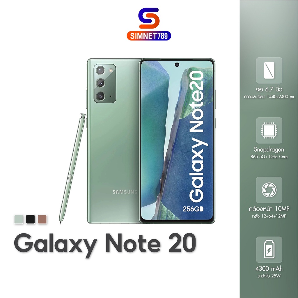 [ เครื่องศูนย์ไทย ] Samsung Galaxy Note 20 4G 5G  RAM 8GB Rom 256GB ซัมซุง โน้ต20 Note20  สมาร์ทโฟน ราคาถูก ของแท้