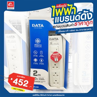 ปลั๊กคอม 4 ที่ 1 สวิทซ์  2m. DT4128 DATA แถมฟรี ADAPTER 16A