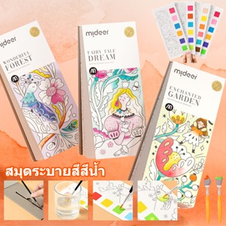 🎨พร้อมส่ง🎨 DIY ที่คั่นหนังสือ กระดาษโน๊ต สมุดระบายสีสีน้ำ สมุดระบายสี สีสันสดใส ลายน่ารัก 20pc