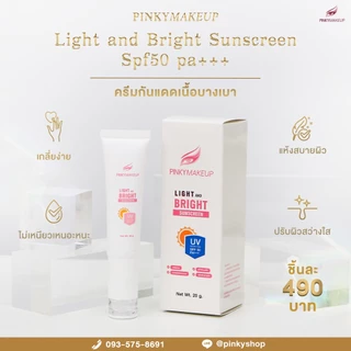 เมคอัพเบสผสมกันแดด อาจารย์ปิงปอง