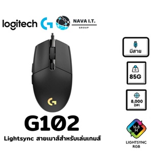 ราคา🔥💥โปรราคาแรง6.6💥🔥เมาส์เกมมิ่ง LOGITECH G102 LIGHTSYNC GEN 2 Black Gaming Mouse ประกันศูนย์ 2ปี