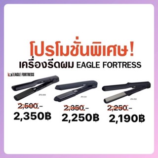 ✨Eagle Fortress เครื่องหนีบผมไฟฟ้า (ร้อนเร็ว ขึ้นเงา ร้านเสริมสวยนิยมใช้ )