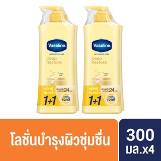 วาสลีน โลชั่น ดีพ รีสโตร์ บำรุงล้ำลึก (แพ็คคู่x2)  300มลx2  Vaseline Body Lotion Deep Restore Yellow 300 ml (Twinpack x2)