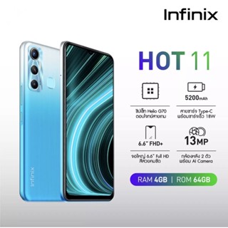 Infinix Hot11 (•Ram4/64GB) (•HelioG70) (📌เครื่องใหม่ศูนย์ไทยเคลียสตอค ประกันร้าน)