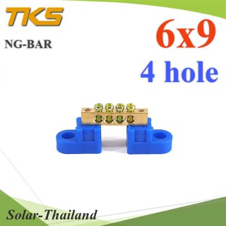 บัสบาร์ บาร์รวมสาย กราวด์ นิวตรอน ขนาด 6x9 มม. พร้อมขายึด 4 ช่อง รุ่น Busbar-6x9-4H