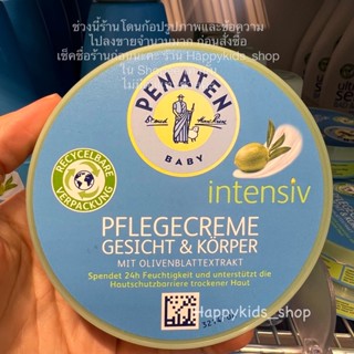 ครีมทาผิวหน้าเด็กจากเยอรมนี Penaten intensive care cream