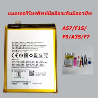 แบตเตอรี่แท้ออปโป้แท้+กาวติดแบต+เครื่องมือ+ชุดเครื่องมือซ่อม Battery OPPO A57/F1S/F9/A3S/F7แบตเตอรี่โทรศัพท์มืออาชีพ