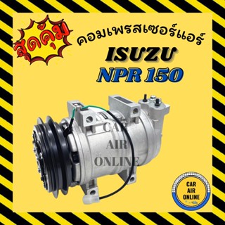 คอมแอร์ รถยนต์ อีซูซุ เอ็นพีอาร์ 150 เดก้า เอ็นเอ็มอาร์ 150 ISUZU NPR150 DECA NMR คอมเพรสเซอร์ คอมเพรสเซอร์แอร์ คอมใหม่