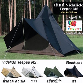 vidalido teepee ms เต็นท์กระโจม เต็นท์ เต้นท์สนาม เต้นท์สนามเดินป่า เต้นสนามเดินป่า เต้นท์สนาม เต็นท์สนามเดินป่า