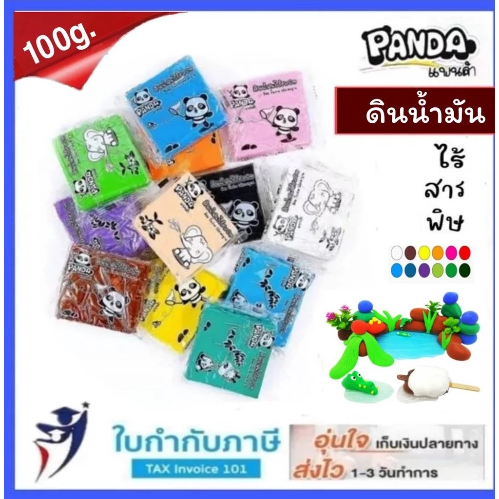 (12ชิ้น) ดินน้ำมันไร้สาร 100g PANDA แยกชิ้น ดินน้ำมัน 90 กรัม