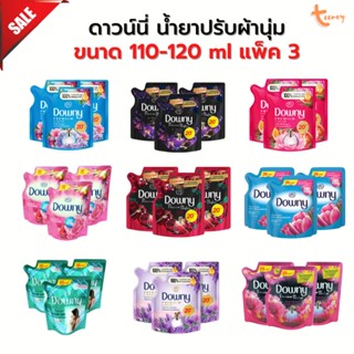 ดาวน์​นี่​ Downy​ น้ำยาปรับผ้านุ่ม  โฉมใหม่.110 มล.× 3 ถุง