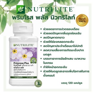 Amway Nutrilite Primrose Plus แอมเวย์ นิวทริไลท์ พริมโรส พลัส - บรรจุ 120 แคปซูล