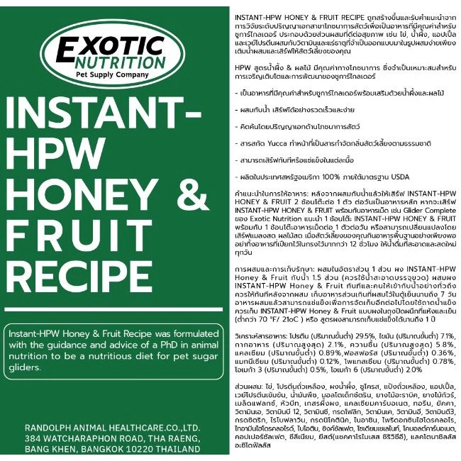 HiHamster Exotic Nutrition ผงโปรตีนละลายน้ำ HPW สำหรับชูการ์ แฮมเตอร์ นกแก้ว thumbnail 7
