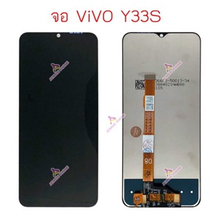 หน้าจอ Vivo Y33s จอชุดVivo Y33s หน้าจอLCDพร้อมทัชสกรีนVivo Y33s พร้อมเครื่องมือ กาว