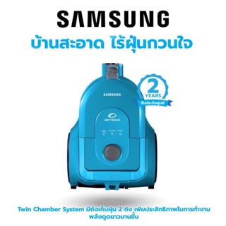 SAMSUNG เครื่องดูดฝุ่นแบบถังเก็บฝุ่น รุ่น VCC4320S3A/XST ขนาด 1.3 ลิตร