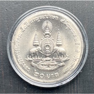 เหรียญ 20 บาทที่ระลึก พระราชพิธีกาญจนาภิเษก รัชกาลที่ 9 เหรียญใหม่สวย ๆ ไม่ผ่านใช้ (มีอุณาโลม)