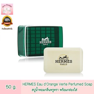 HERMES Eau d’Orange Verte Perfumed Soap 50g with Box พร้อมกล่องใส่สบู่