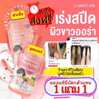 [1แถม1🚚ส่งฟรี มีโค้ดลด19บ] โลชั่นปรางทิพย์ โลชั่นผิวขาว เร่งด่วน ของแทั บูสเตอร์ปรางทิพย์ ออร่า ครีมทาผิว Larrita Serum