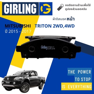 💎Girling Official💎 ผ้าเบรคหน้า Mitsubishi Triton 2WD, 4WD (KL1T,KK1T, KJ3T) ปี 2015-2017 Girling 61 7704  9-1/T