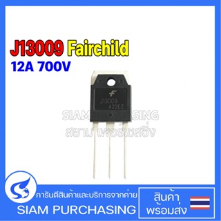 TRANSISTOR ทรานซิสเตอร์ J13009L J13009 12A 700V