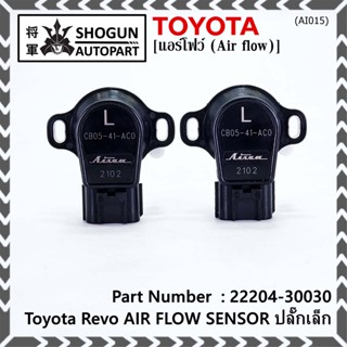 **ราคาพิเศษ**แอร์โฟร์ใหม่แท้ Toyota Revo AIR FLOW SENSOR  ปลั๊กเล็ก สำหรับ TOYOTA Revo  ,P/N : 22204-30030 (พร้อมจัดส่ง)