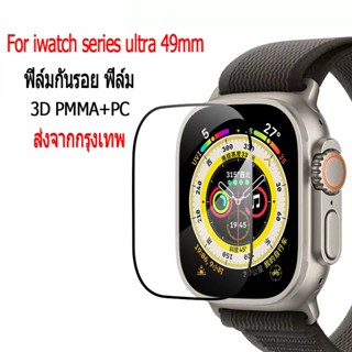 ฟิล์ม applewatch series 8 ultra film ฟิล์มกันรอย/ฟิล์ม 3D ฟิล์ม TPU iwatch series ultra 8 7 6 5 4 49มม 45มม 41มม สมาร์ทวอทช์