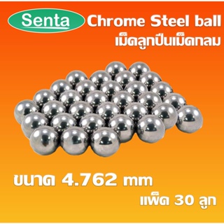 Chrome steel ball เม็ดลูกปืนเม็ดกลม ขนาด 4.762 mm ความแข็ง 60 ~ 63 HRC ( จำนวน 30 ลูก ) AISI 52100 / JIS SUJ2 / DIN 100